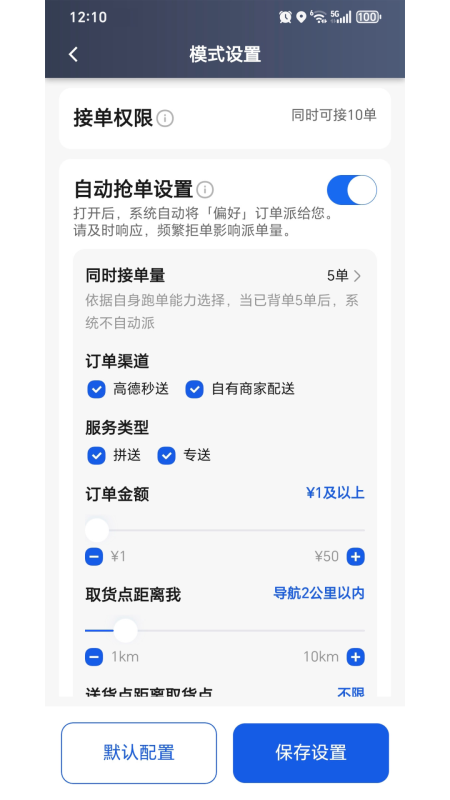 精彩截图-速闪蜂骑手-速闪蜂兼职外卖配送2026官方新版