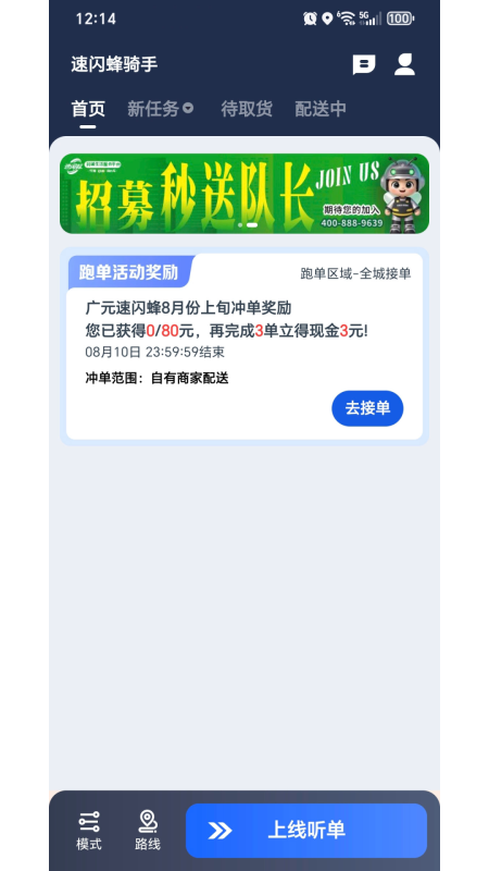 精彩截图-速闪蜂骑手-速闪蜂兼职外卖配送2026官方新版