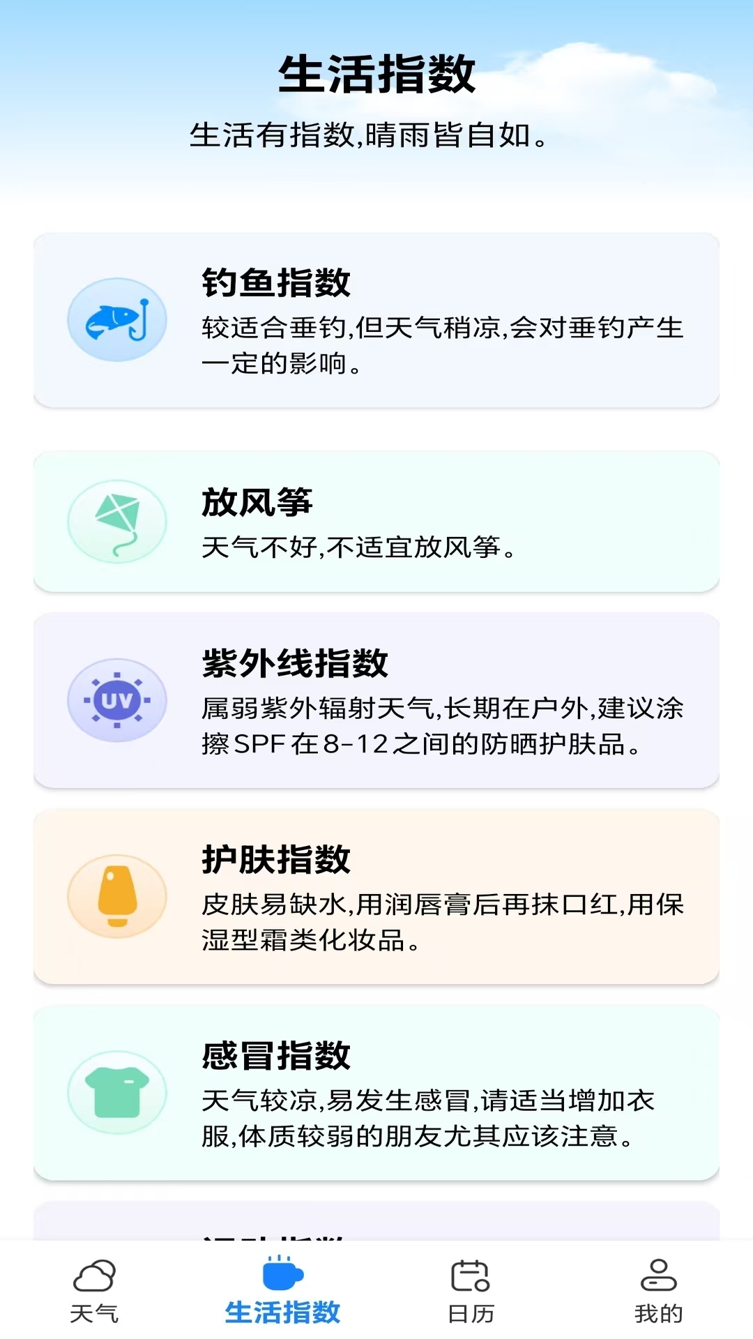 精彩截图-随时看天气2026官方新版