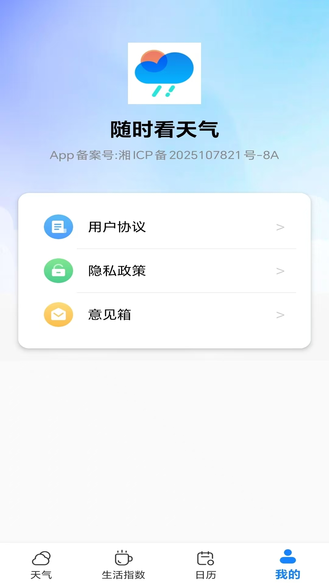 精彩截图-随时看天气2026官方新版