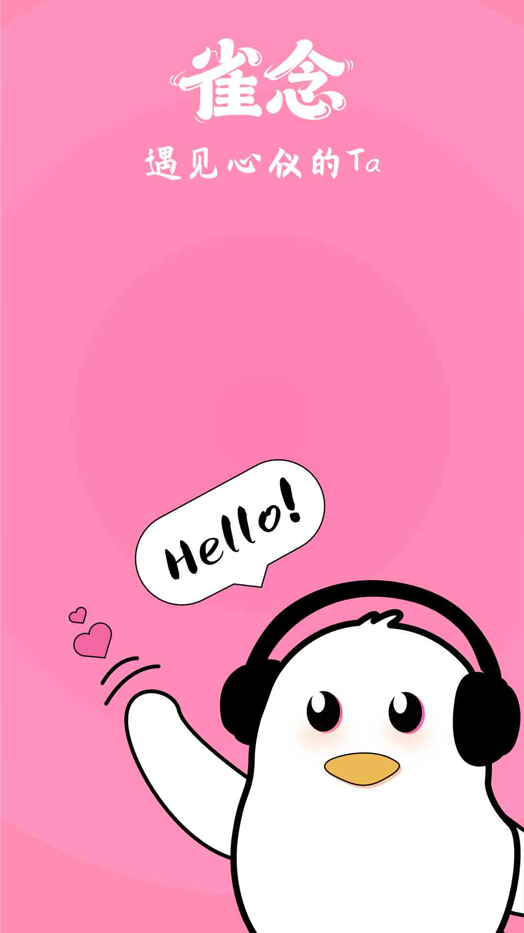 精彩截图-雀念2026官方新版