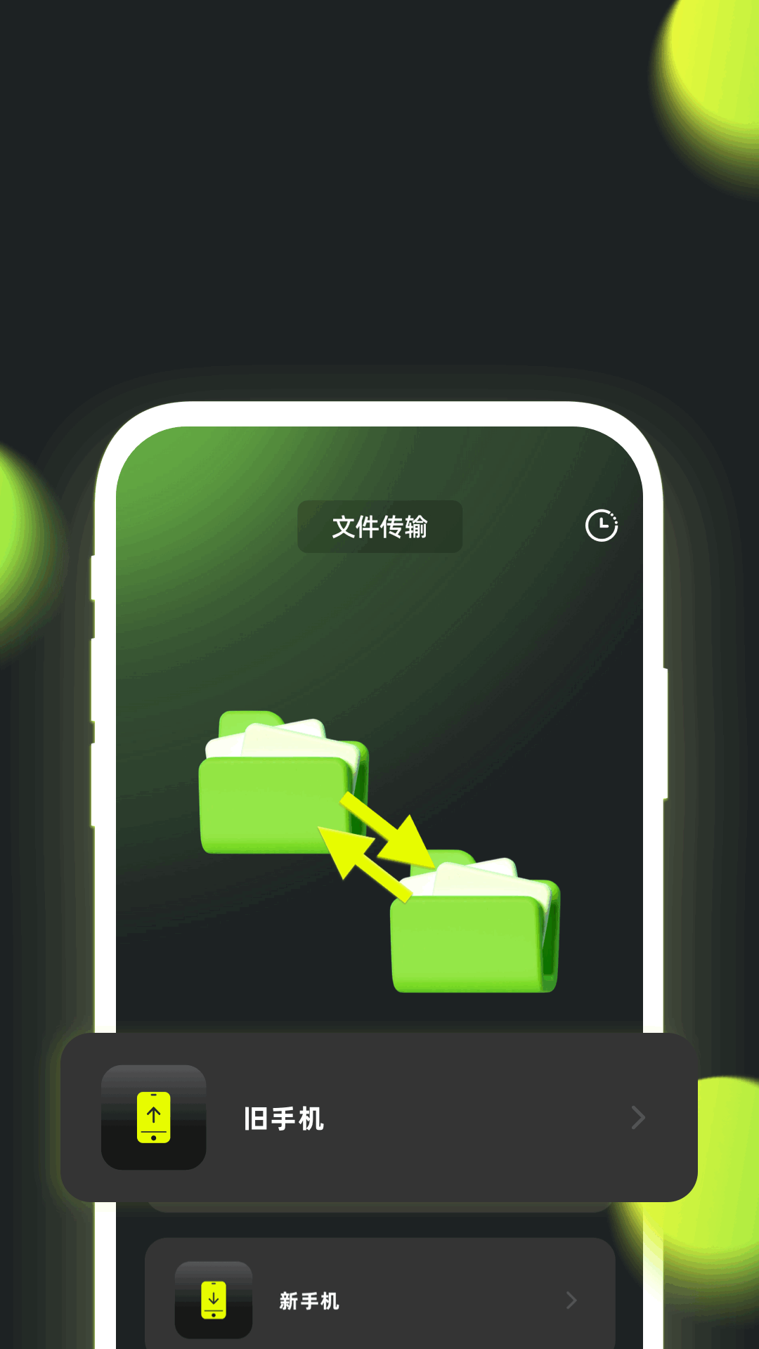 精彩截图-手机克隆-换机助手2026官方新版
