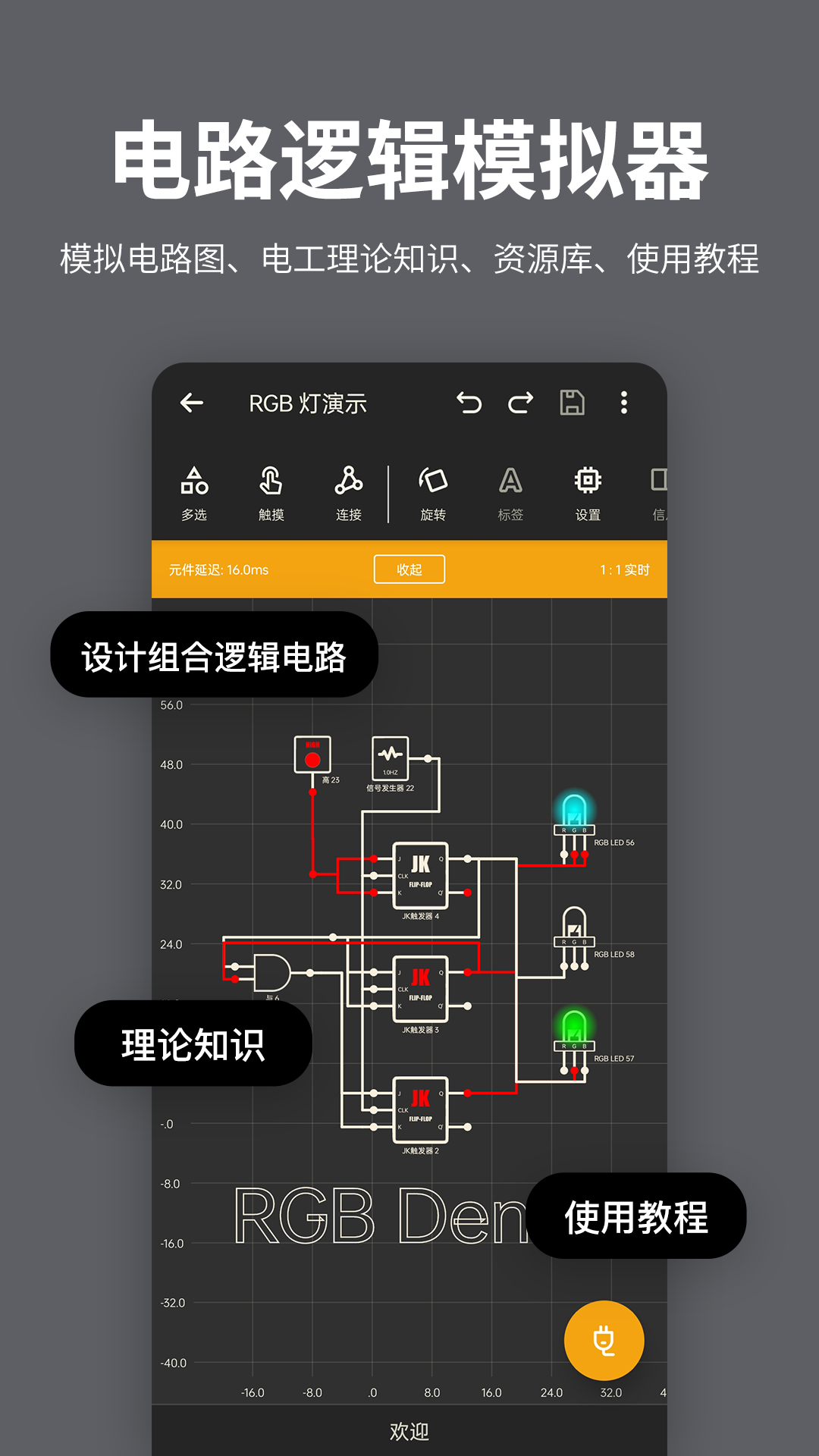 精彩截图-电工电路逻辑模拟器2026官方新版