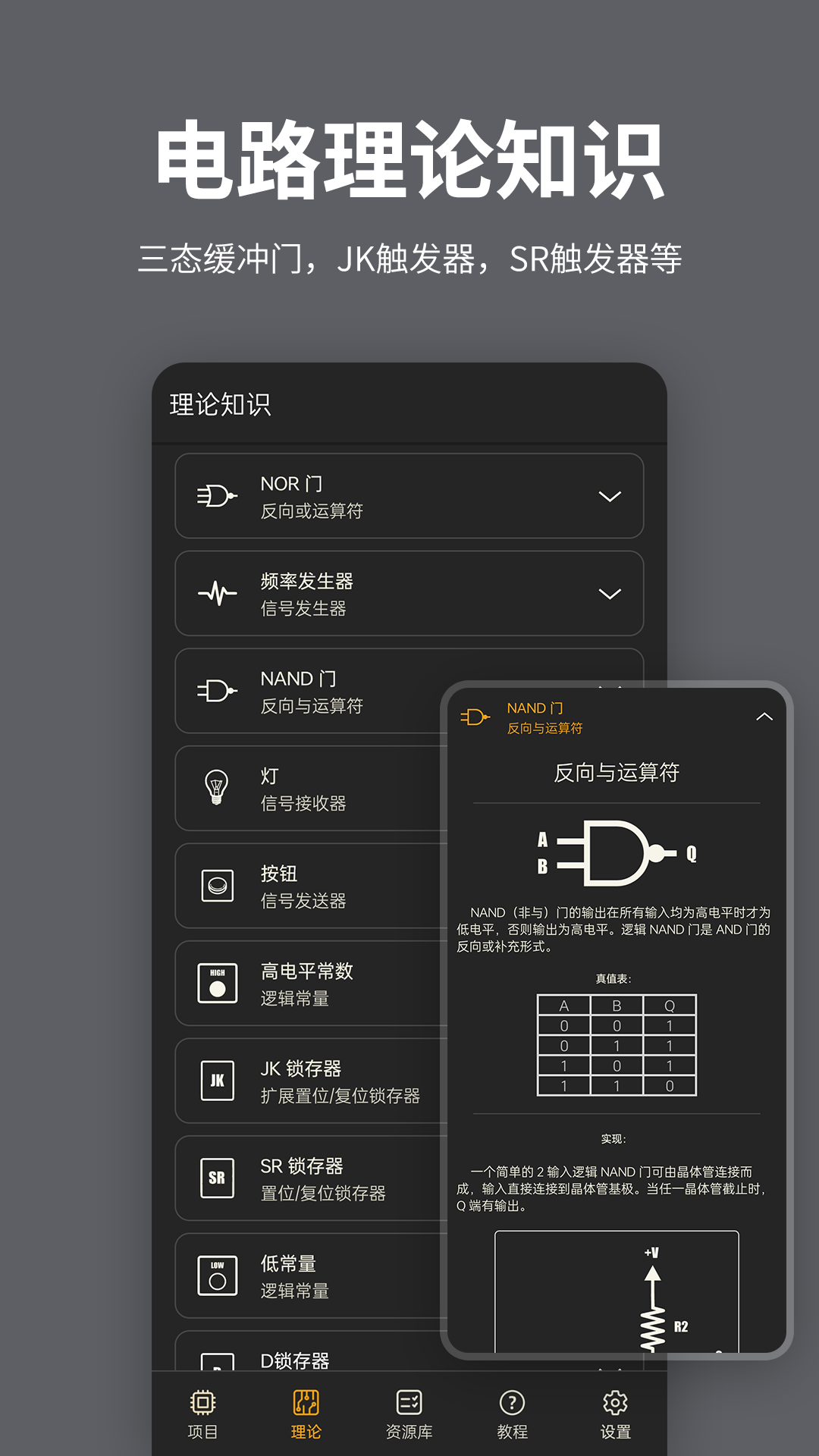 精彩截图-电工电路逻辑模拟器2026官方新版