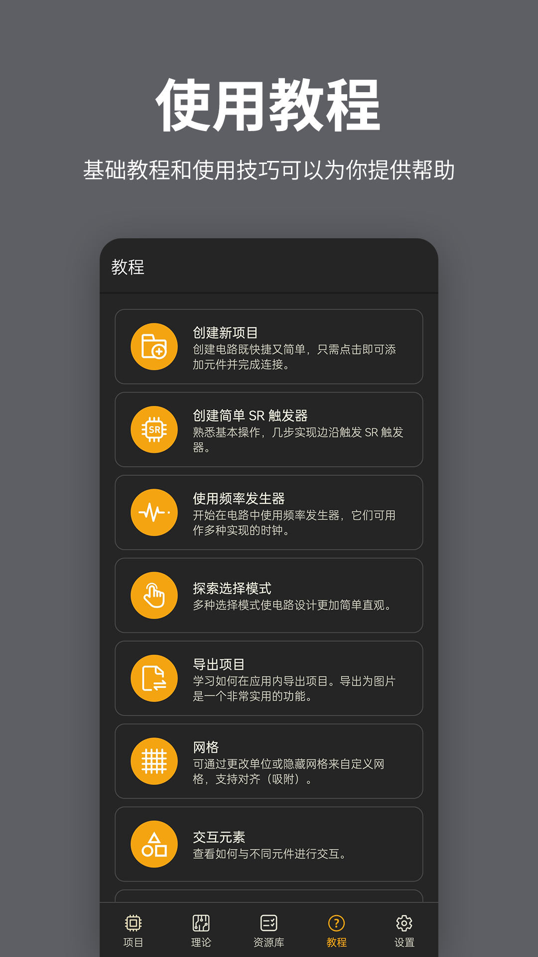 精彩截图-电工电路逻辑模拟器2026官方新版