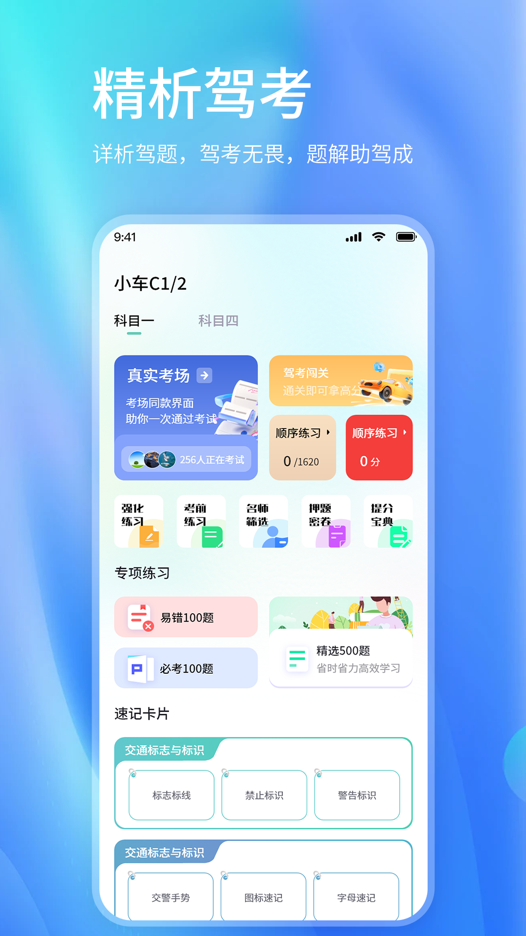 精彩截图-科目一考试宝典2026官方新版