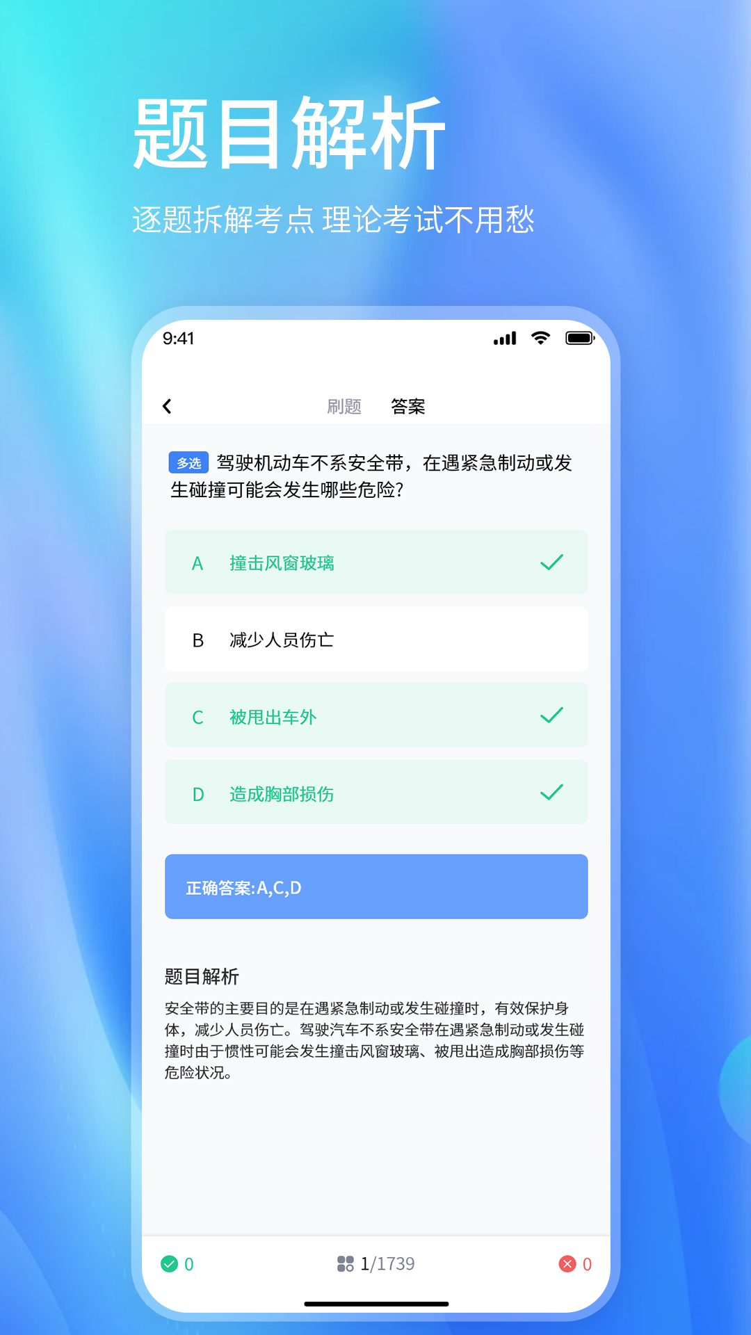 精彩截图-科目一考试宝典2026官方新版