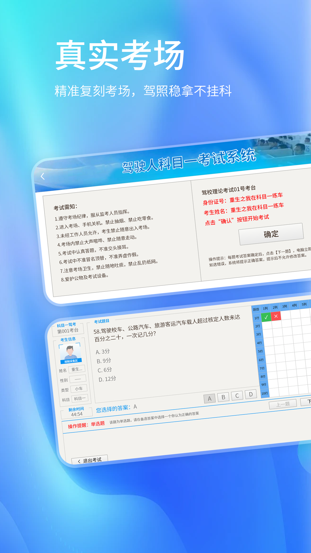 精彩截图-科目一考试宝典2026官方新版