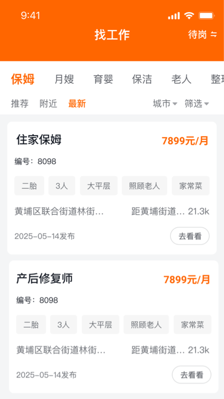 精彩截图-家政云宝2026官方新版
