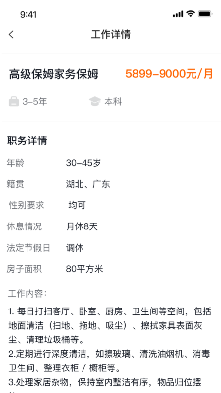 精彩截图-家政云宝2026官方新版