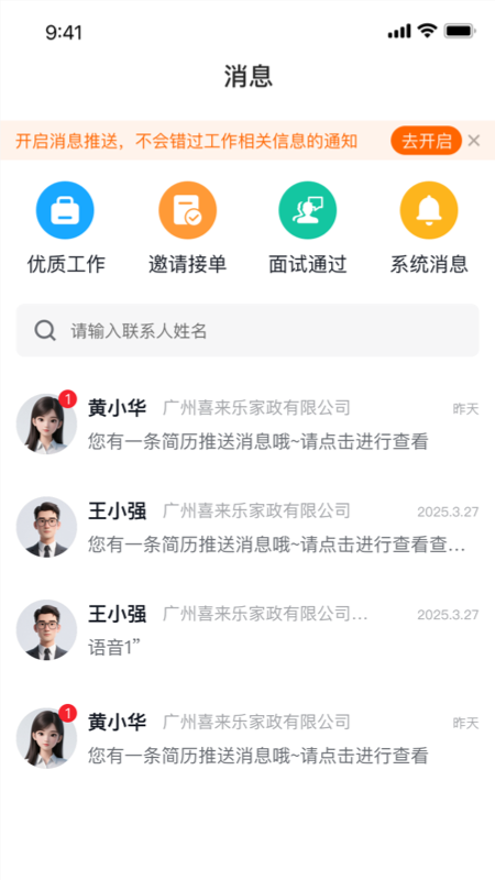精彩截图-家政云宝2026官方新版