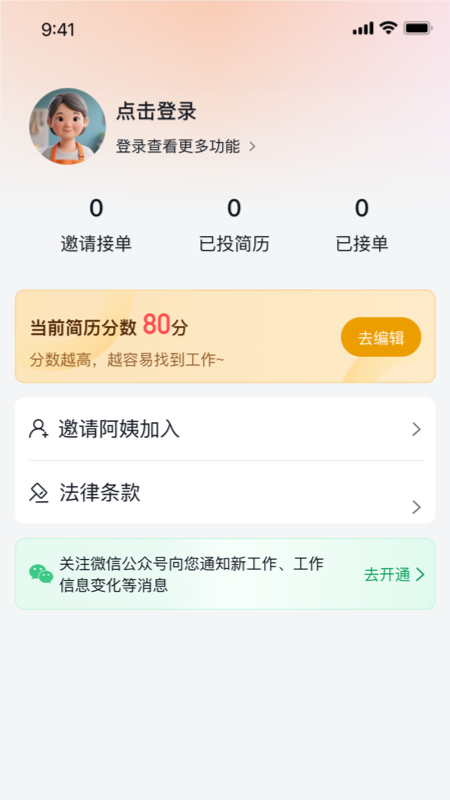 精彩截图-家政云宝2026官方新版