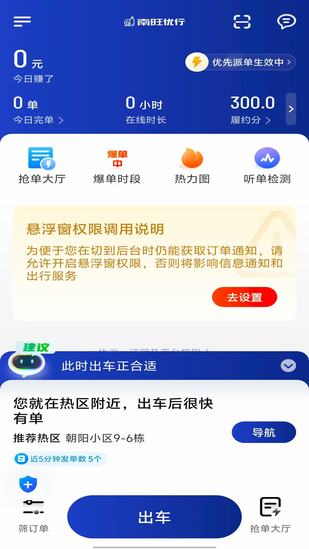 南旺优行司机端 截图 1