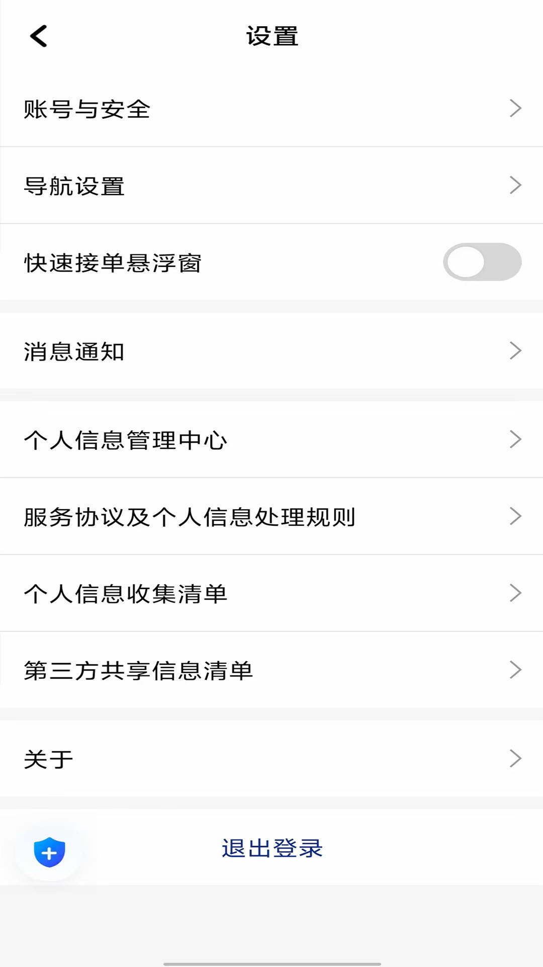 南旺优行司机端 截图 3