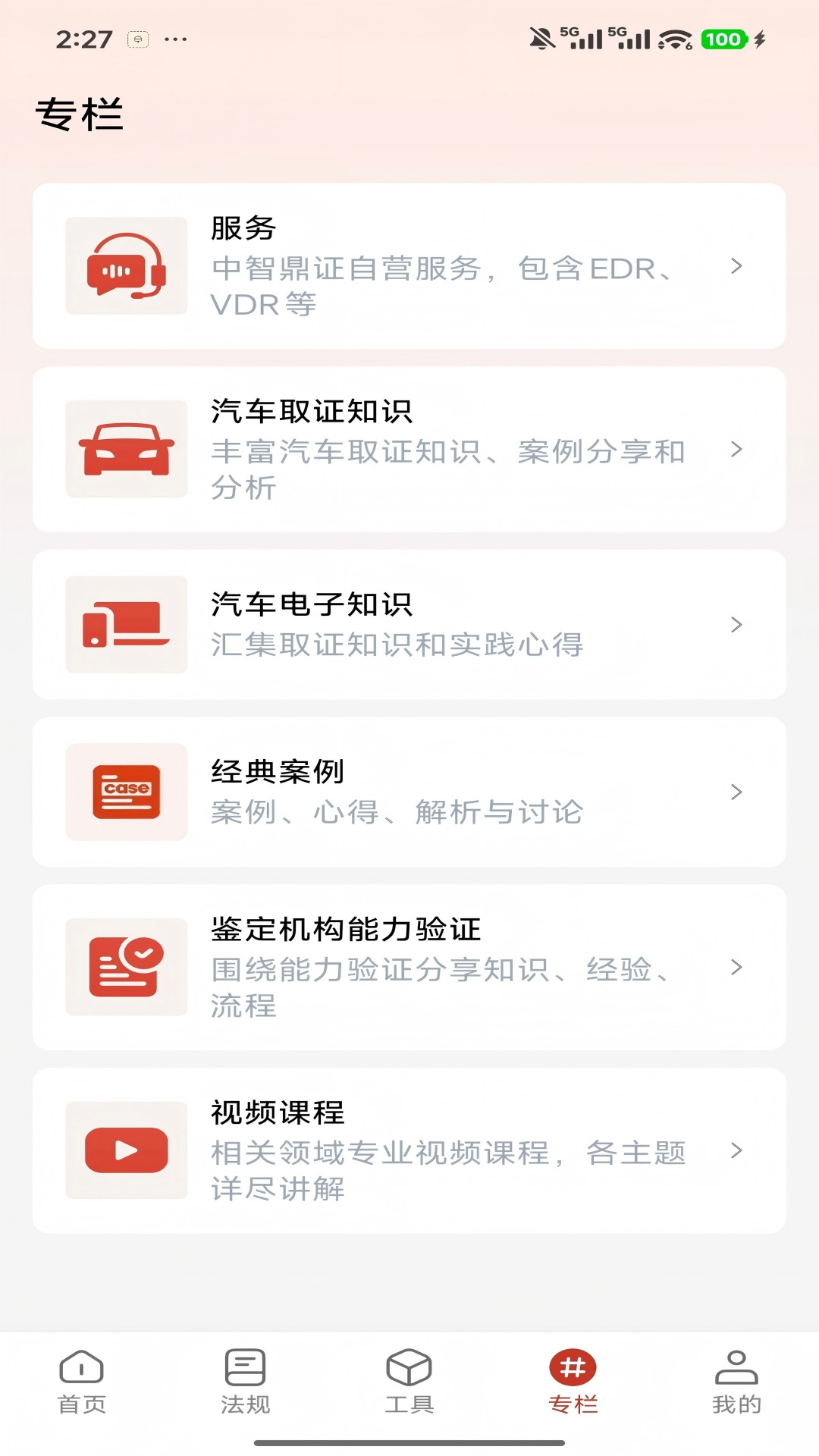精彩截图-中智鼎证-汽车电子数据提取工具2026官方新版