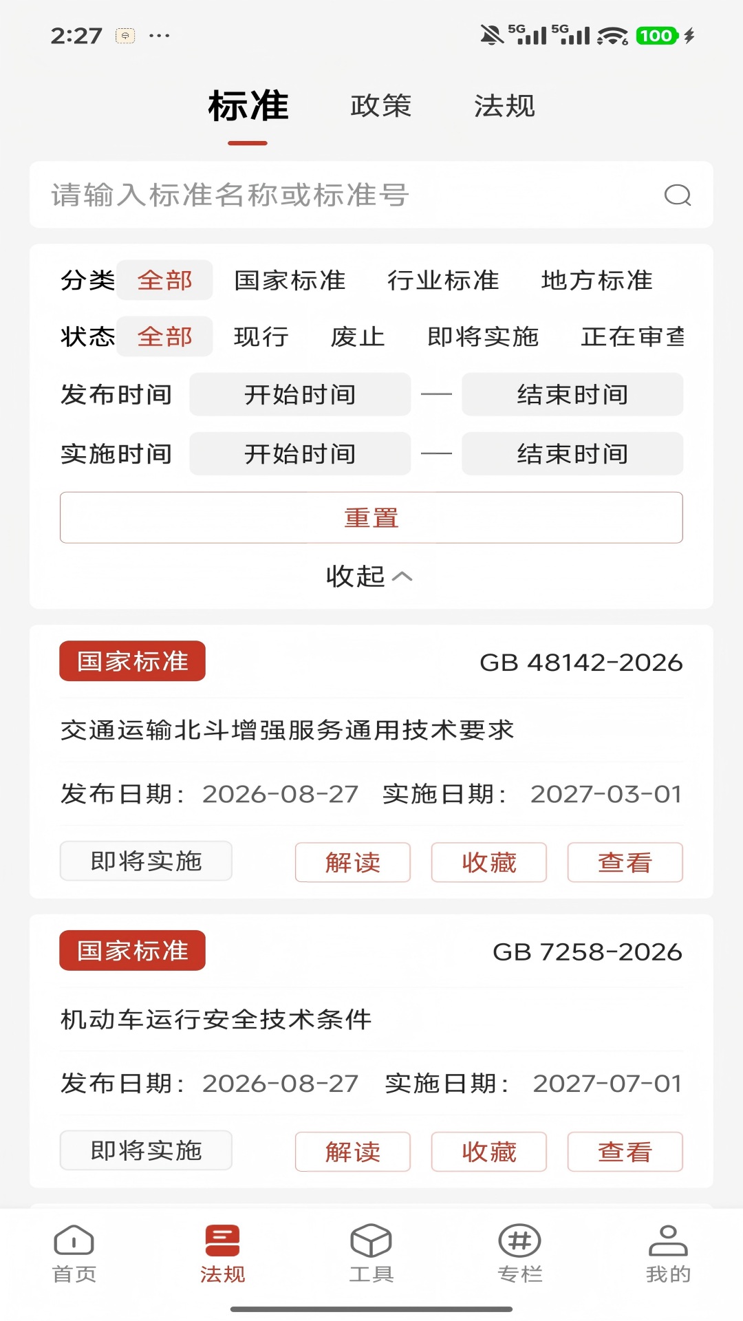 精彩截图-中智鼎证-汽车电子数据提取工具2026官方新版