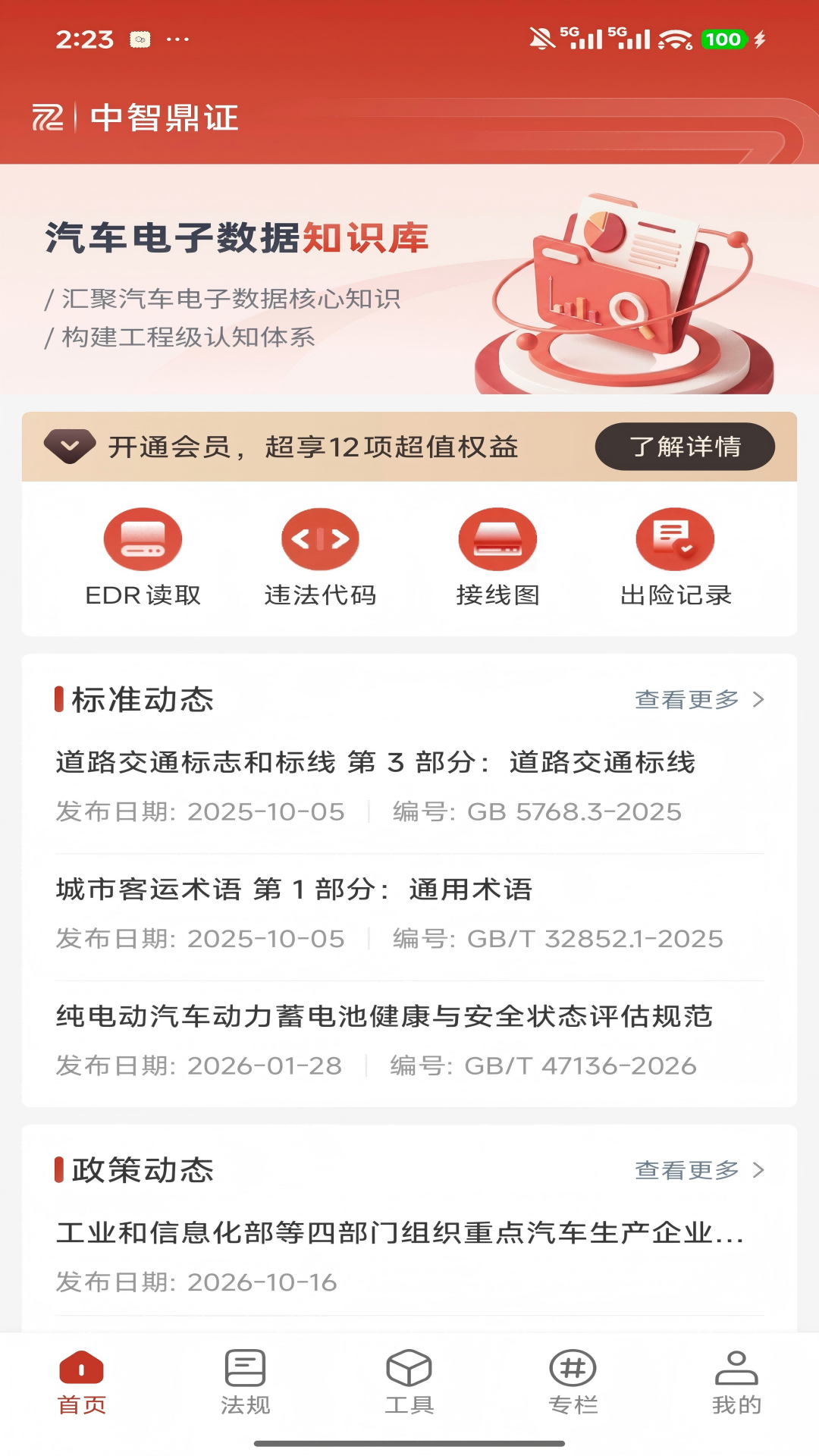 精彩截图-中智鼎证-汽车电子数据提取工具2026官方新版