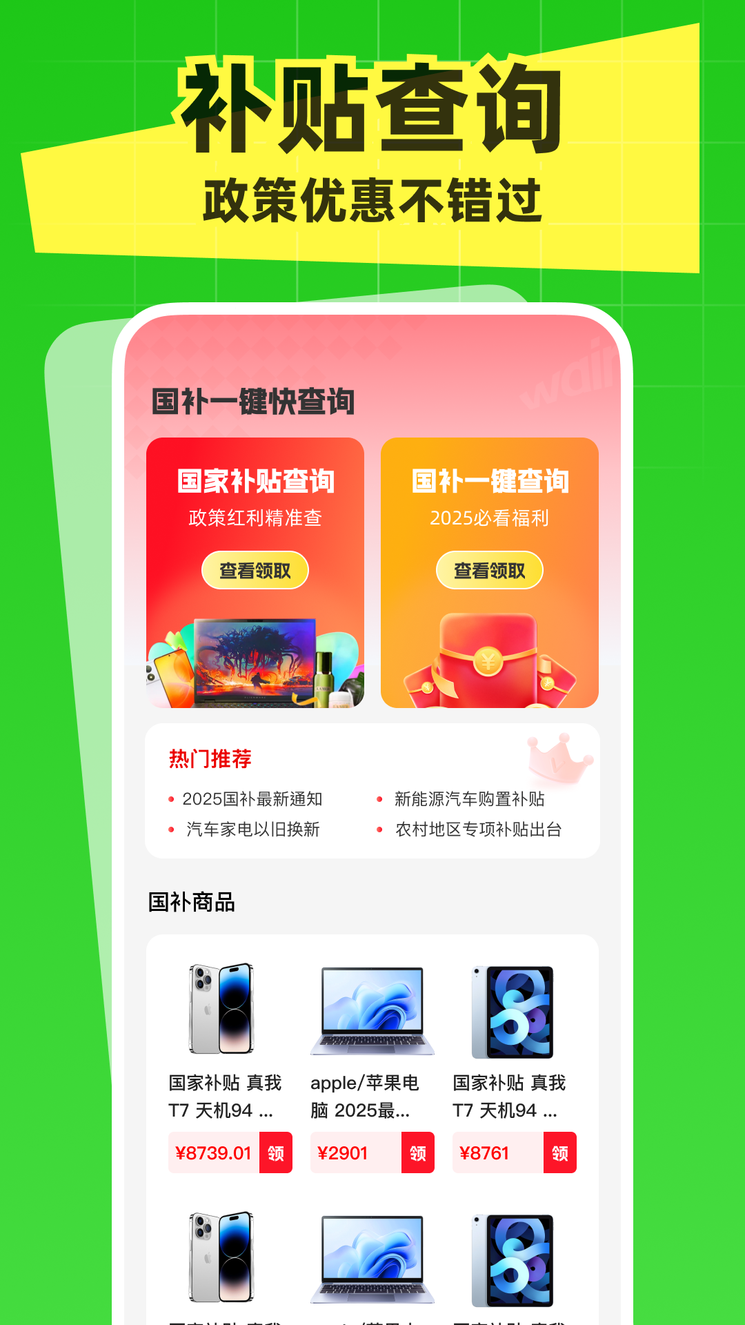 精彩截图-国补一键快查询2026官方新版