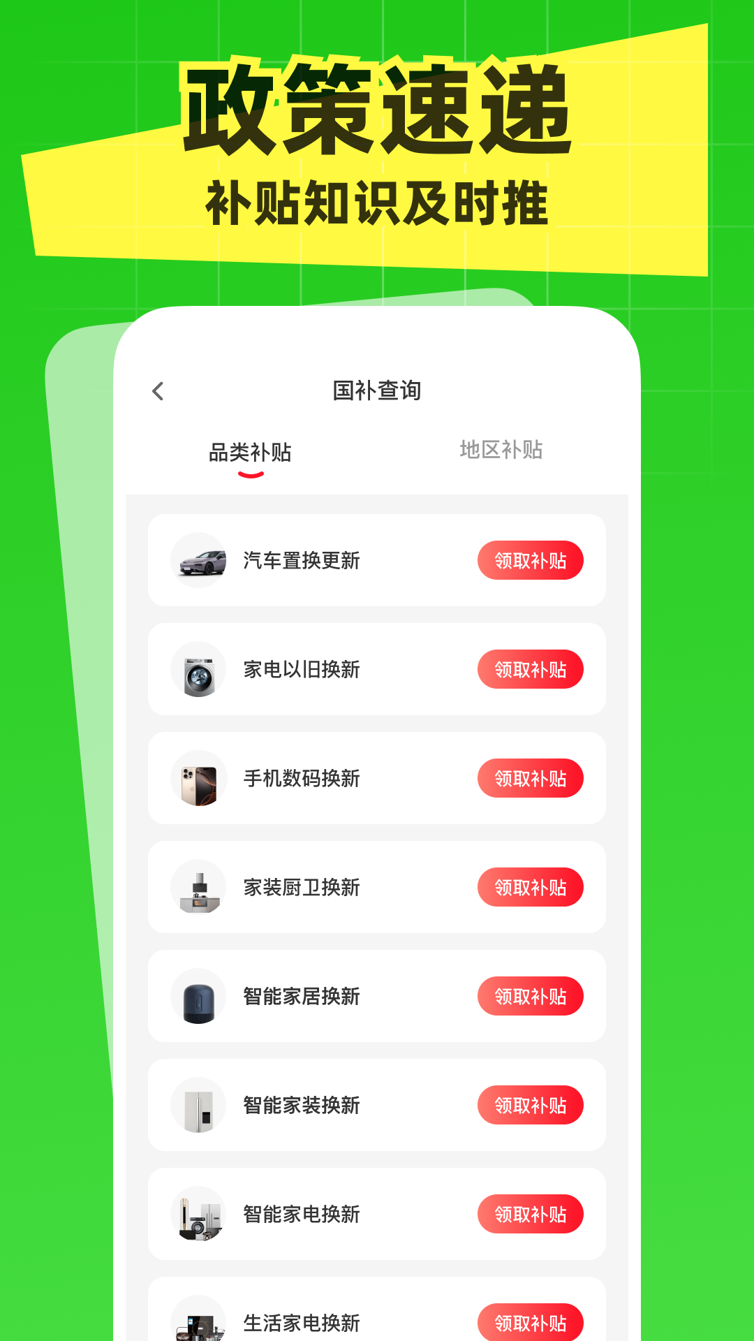 精彩截图-国补一键快查询2026官方新版