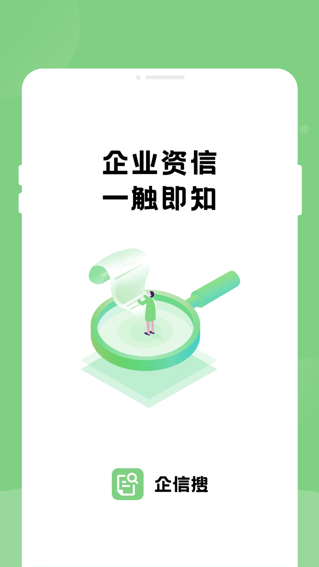 精彩截图-企信搜2026官方新版