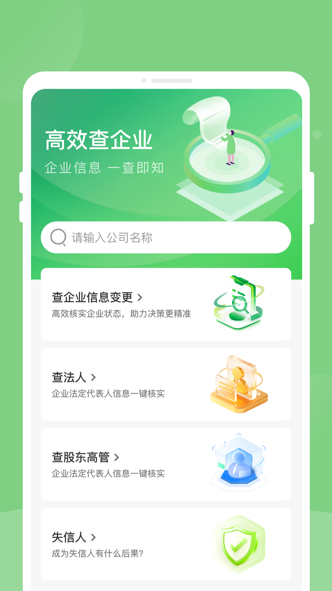 精彩截图-企信搜2026官方新版