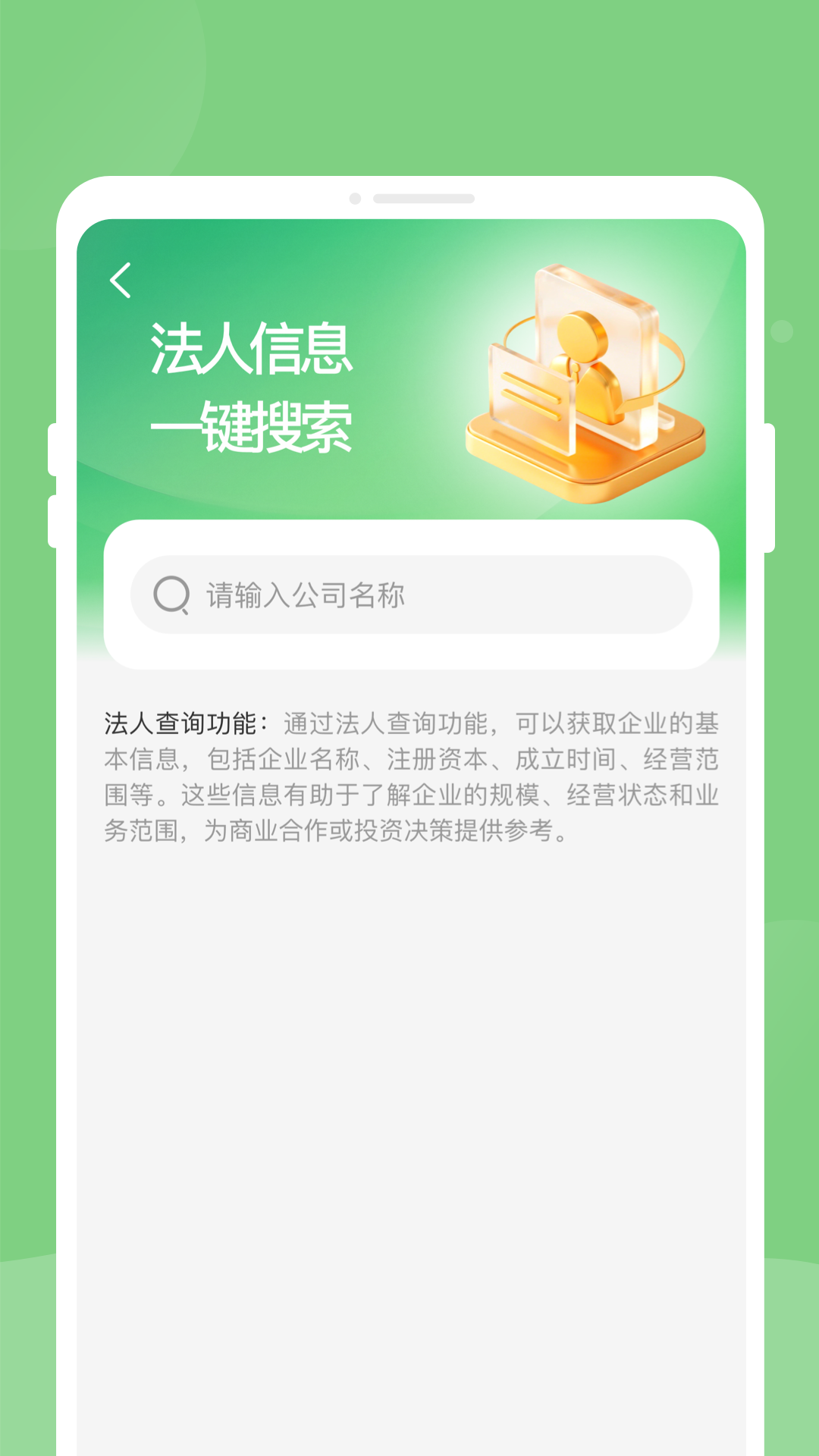 精彩截图-企信搜2026官方新版