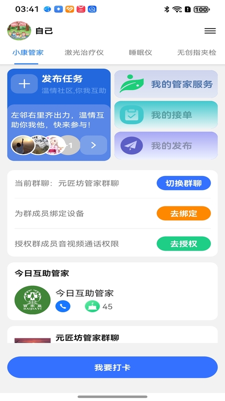 精彩截图-百家益2026官方新版