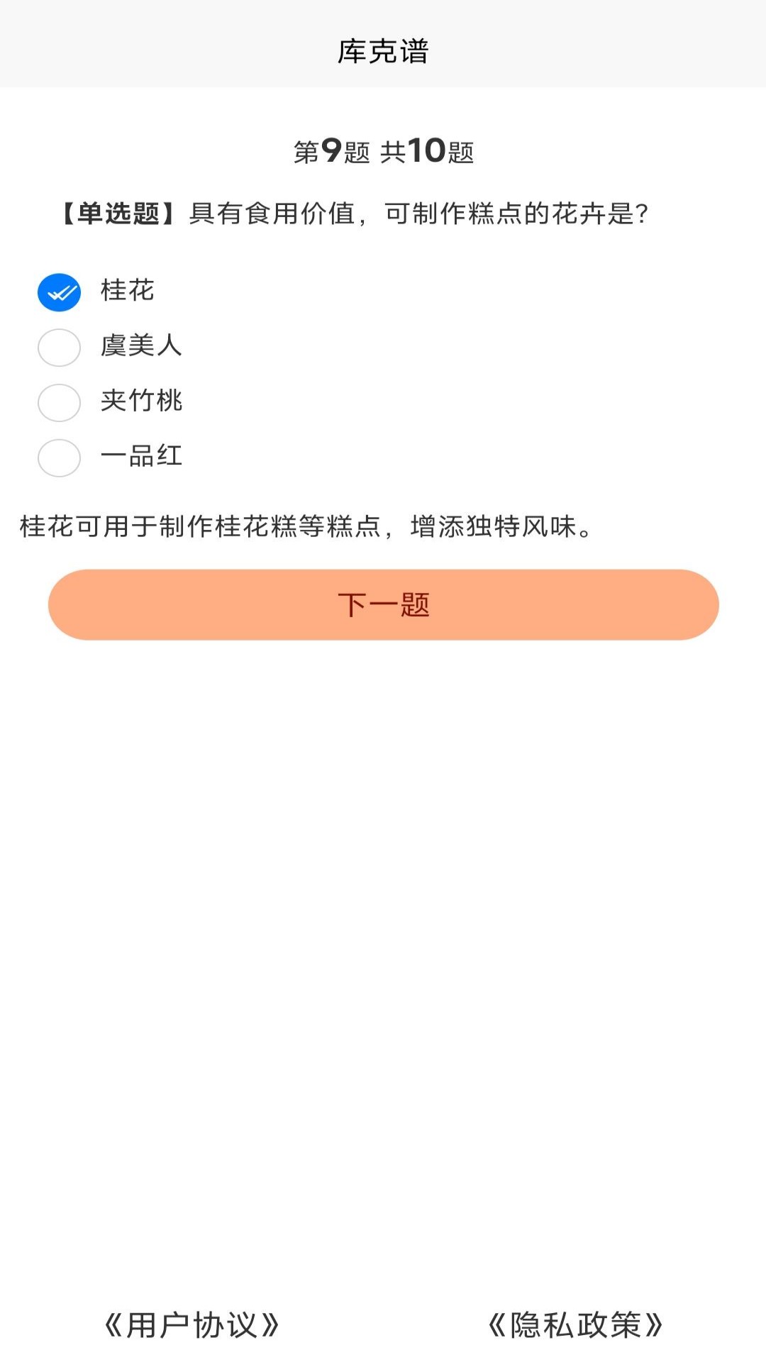 精彩截图-库克谱2026官方新版