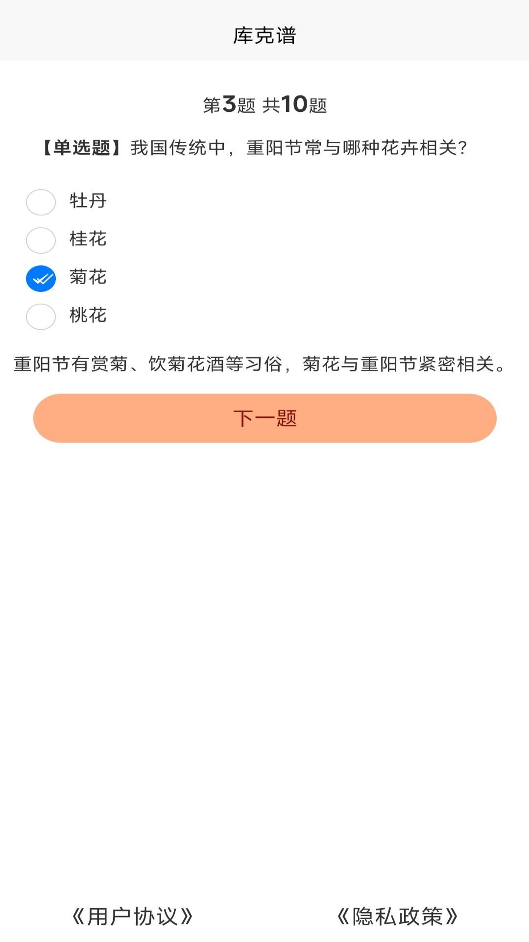 精彩截图-库克谱2026官方新版