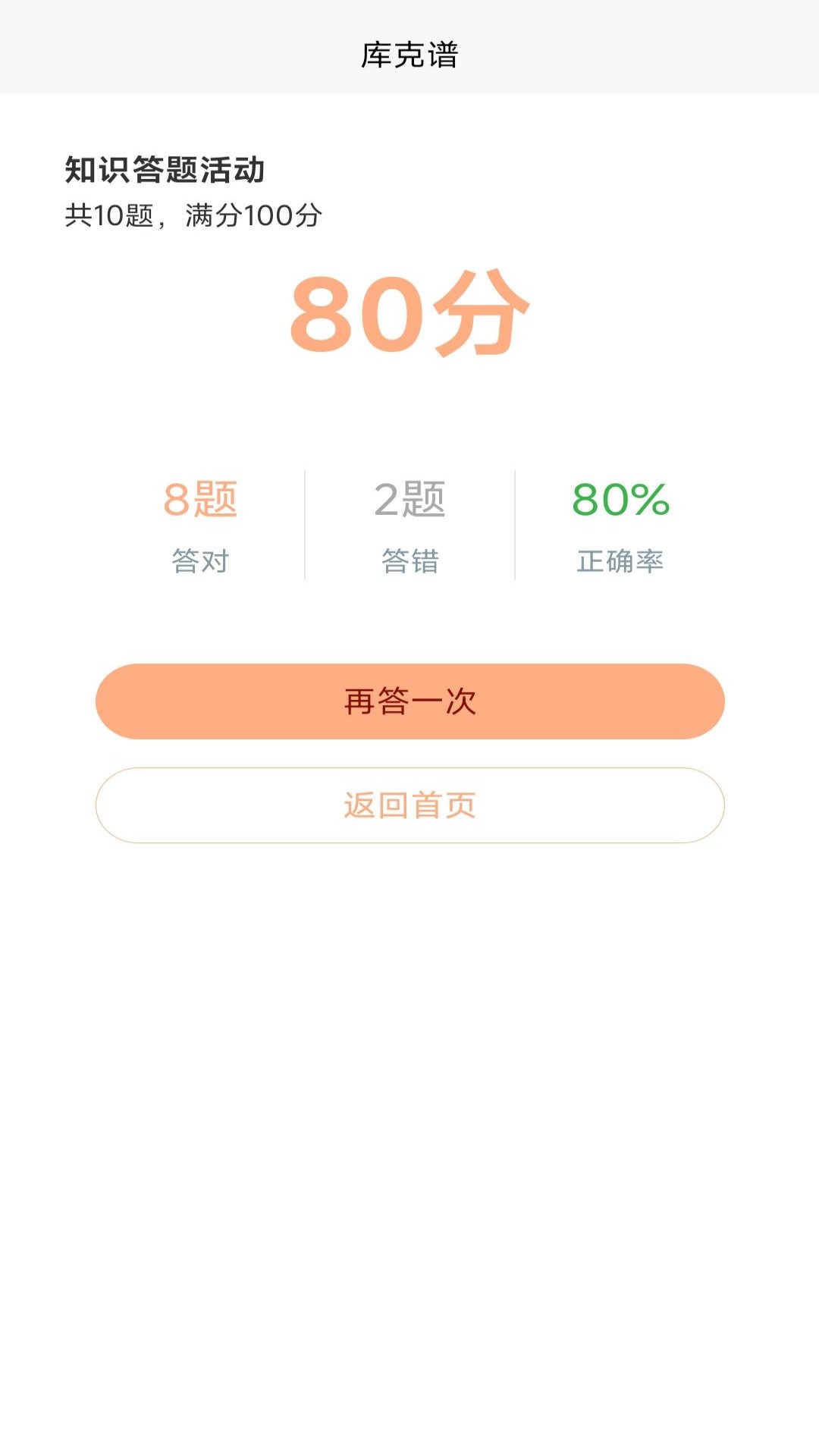 精彩截图-库克谱2026官方新版