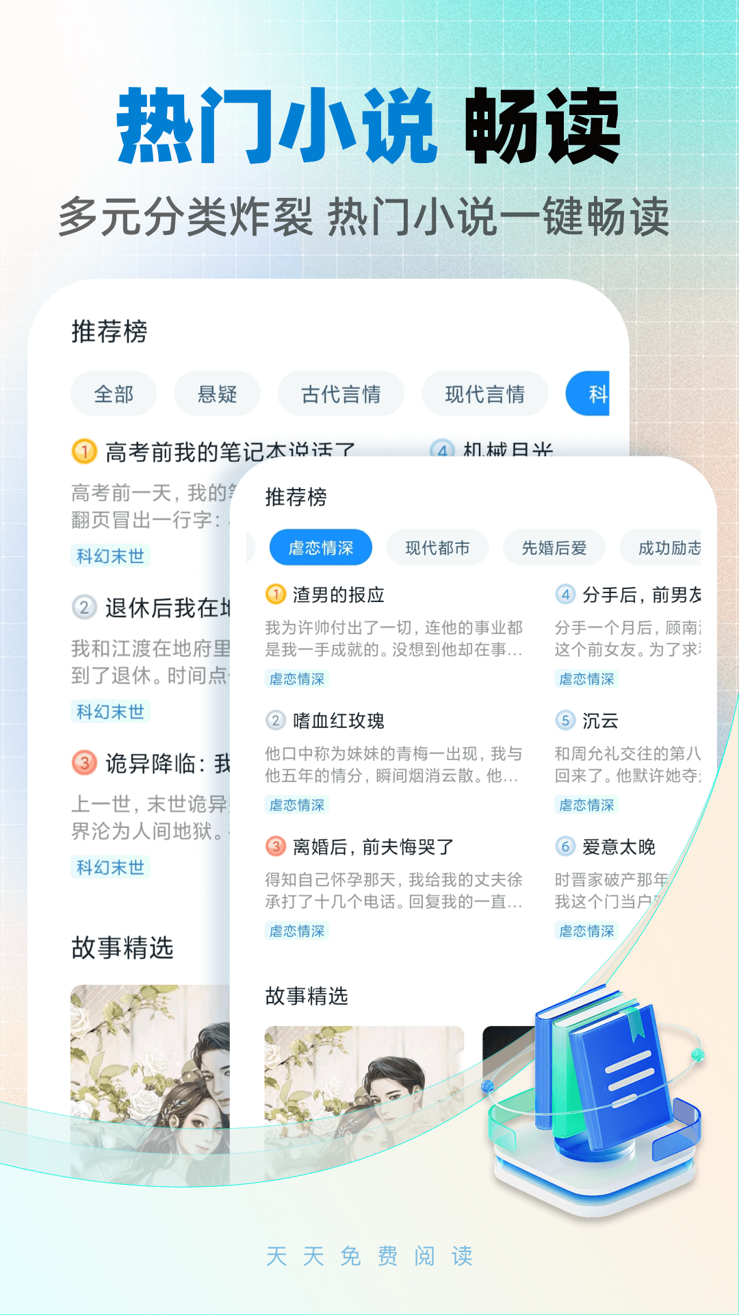 精彩截图-天天有声听2026官方新版