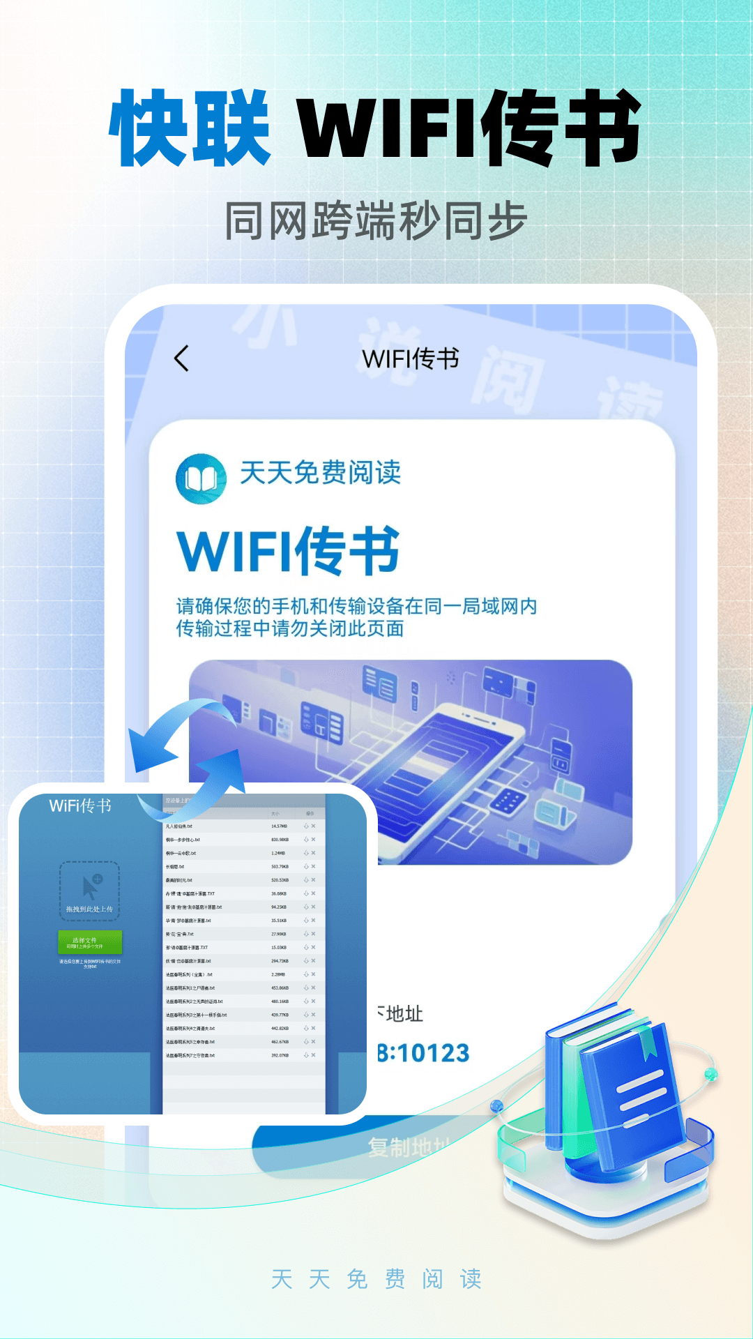 精彩截图-天天有声听2026官方新版