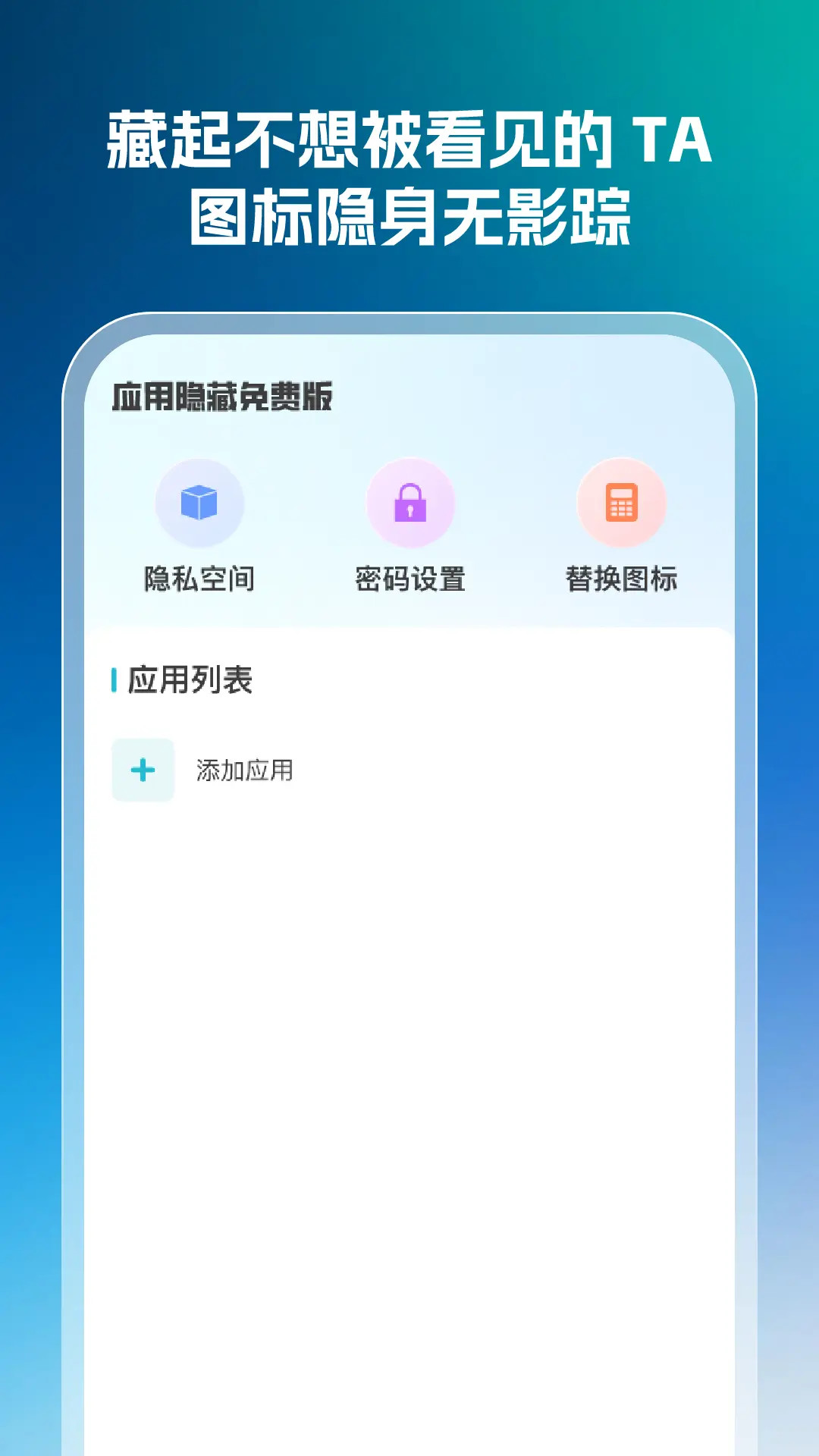 精彩截图-应用隐藏免费版2026官方新版