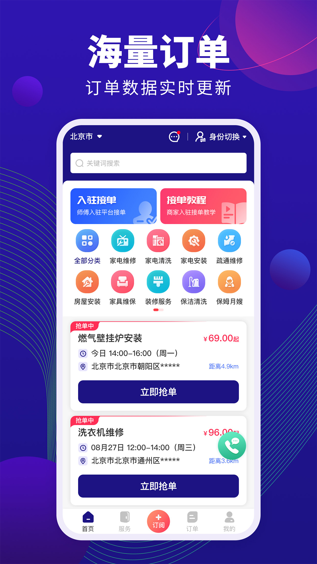 精彩截图-家政维修宝2026官方新版