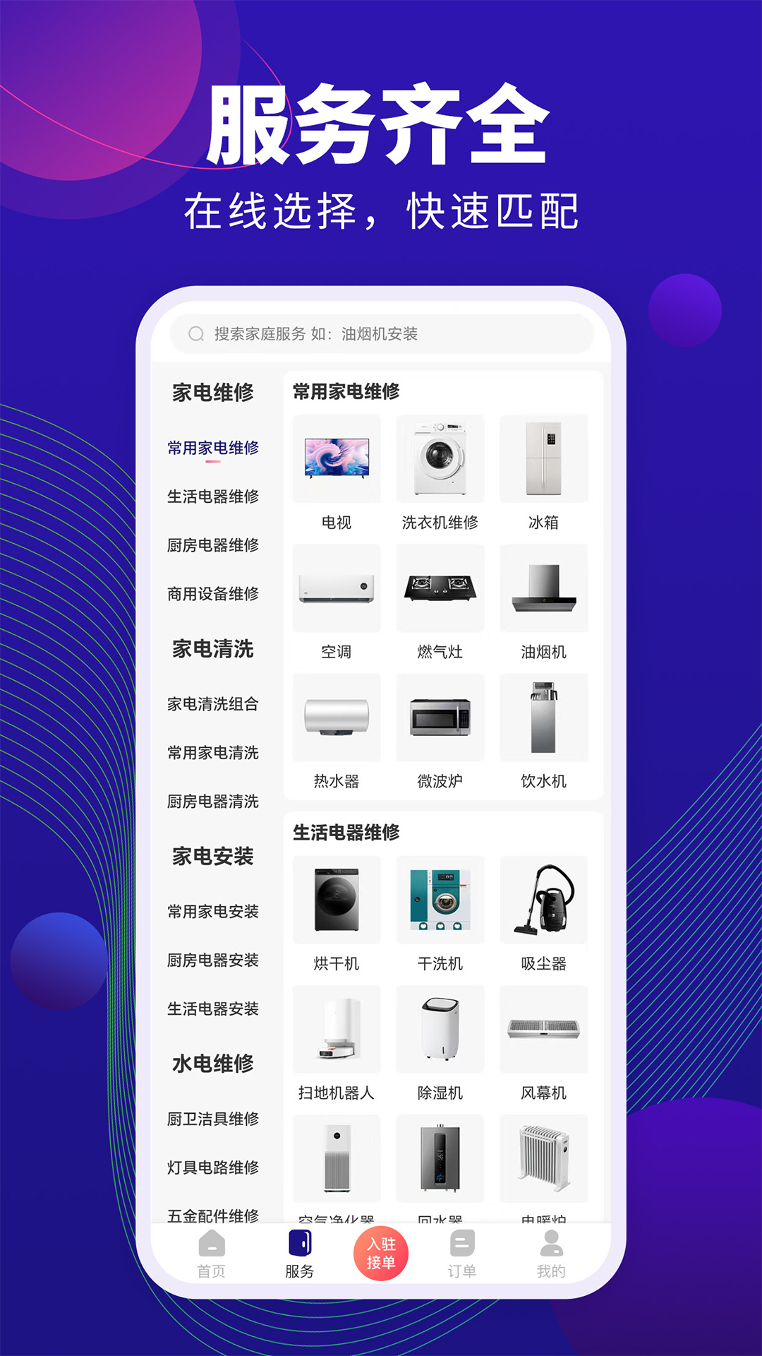精彩截图-家政维修宝2026官方新版