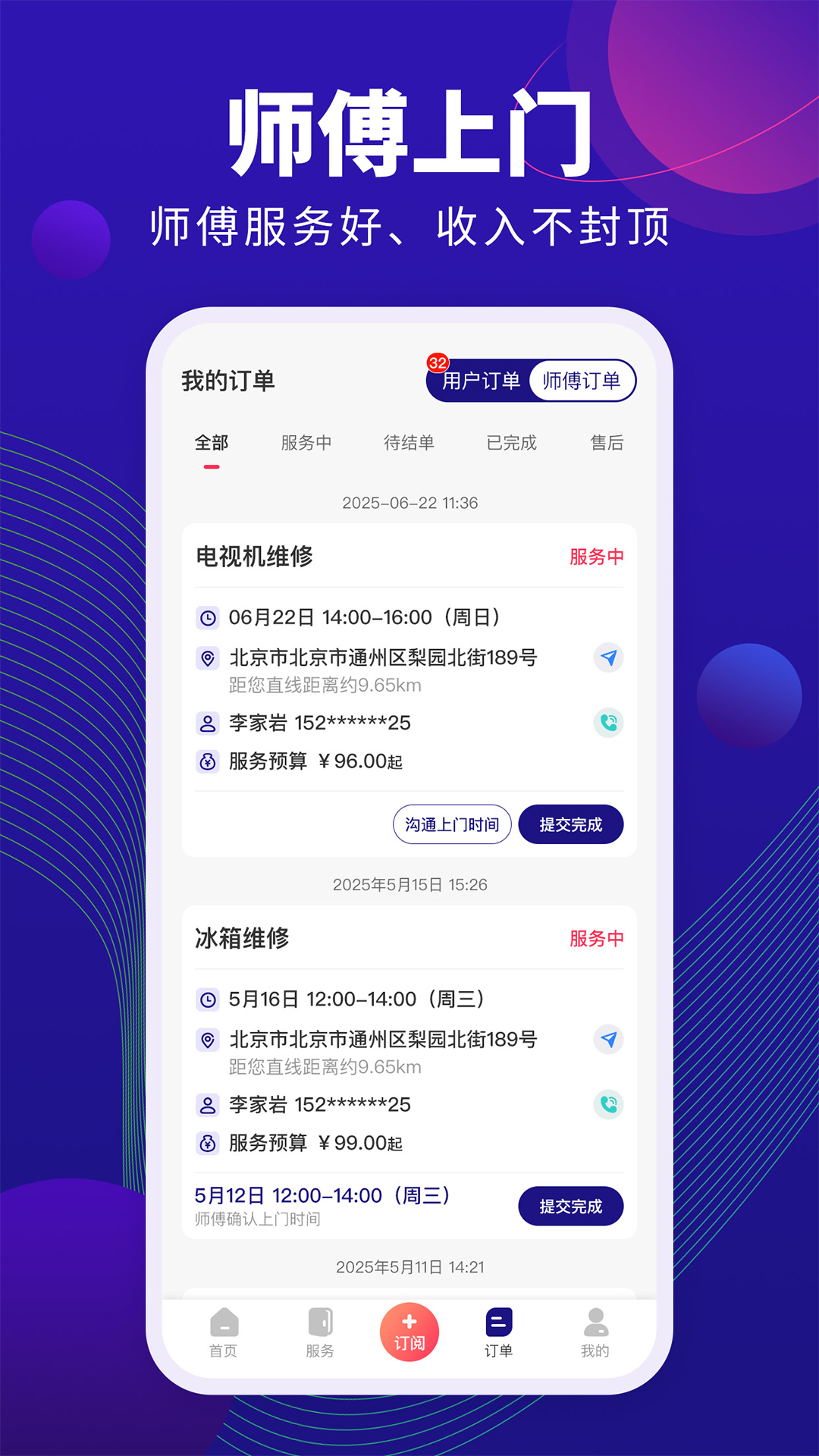 精彩截图-家政维修宝2026官方新版