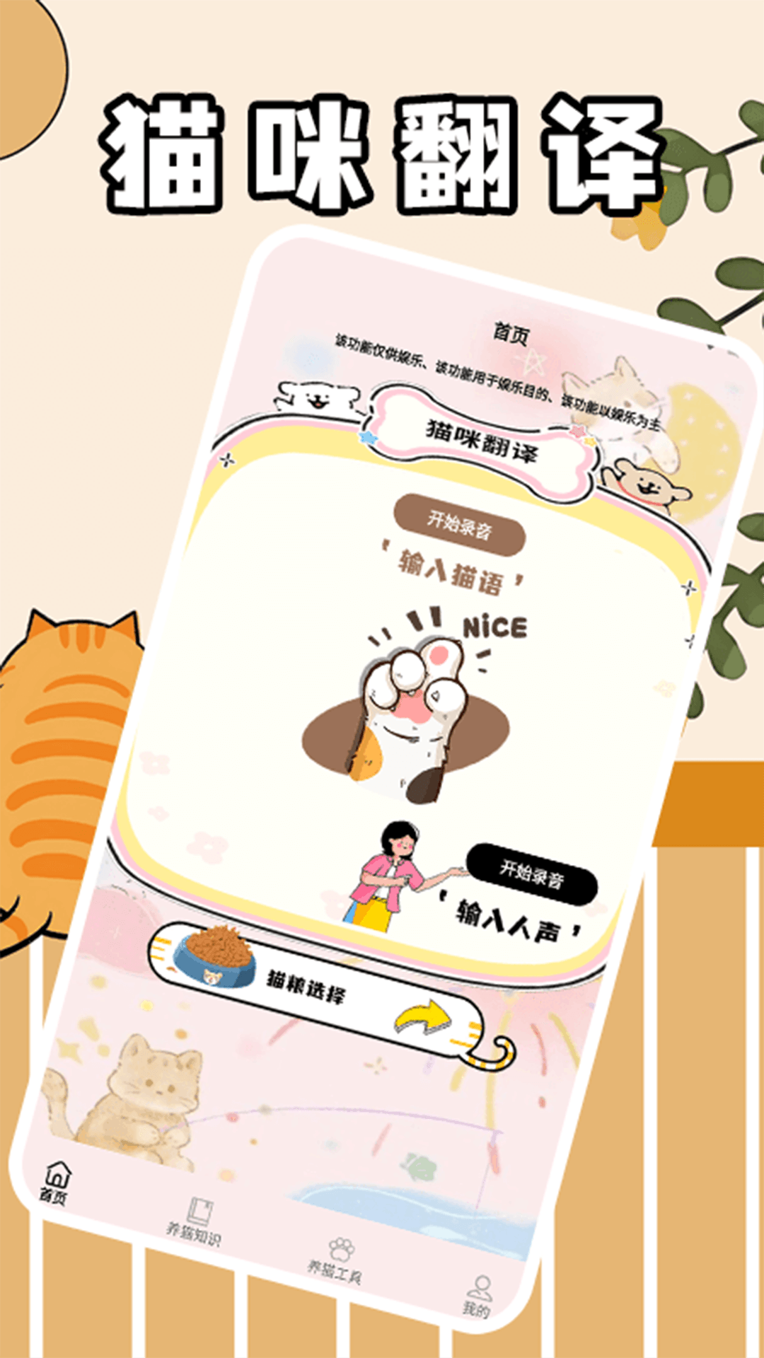 精彩截图-筑梦猫舍极速版2026官方新版