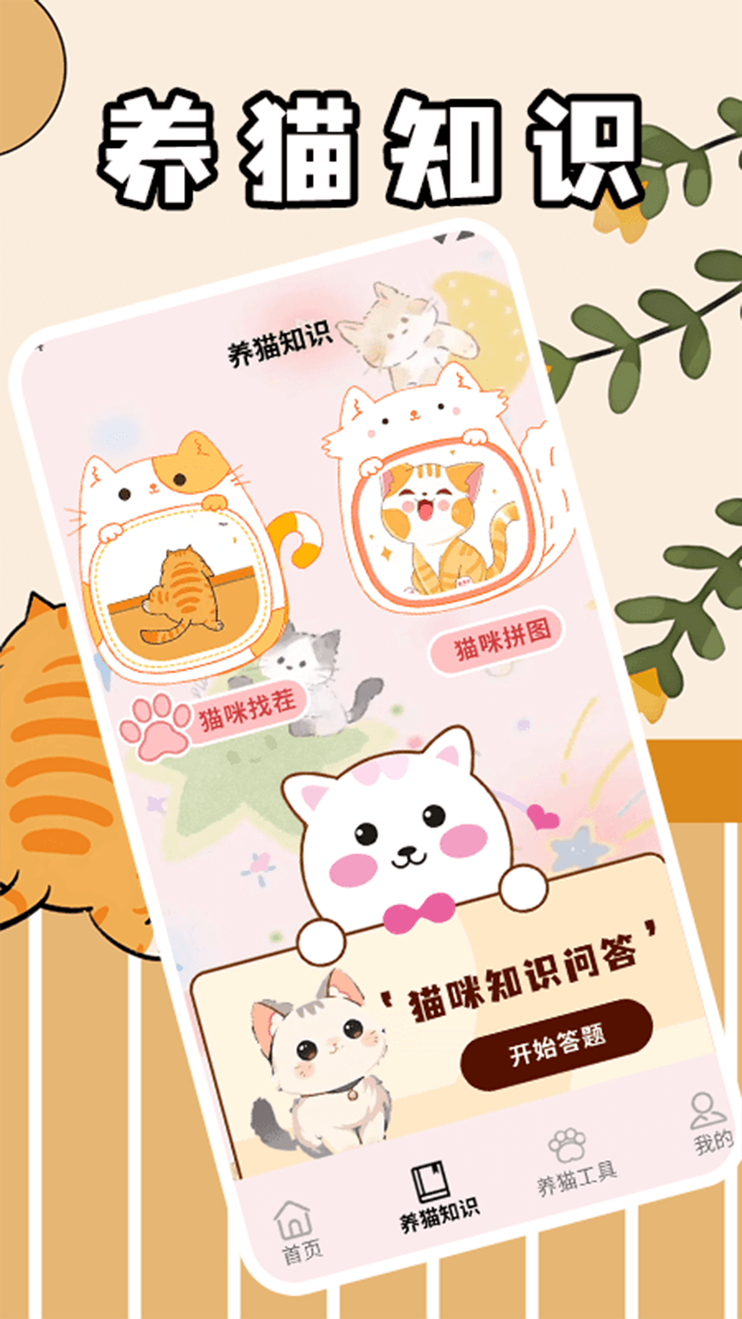 精彩截图-筑梦猫舍极速版2026官方新版