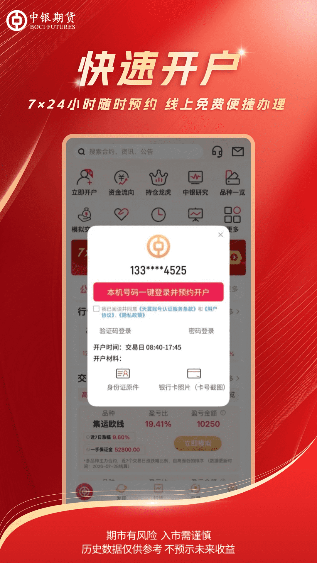 中银期货专业版 截图 2