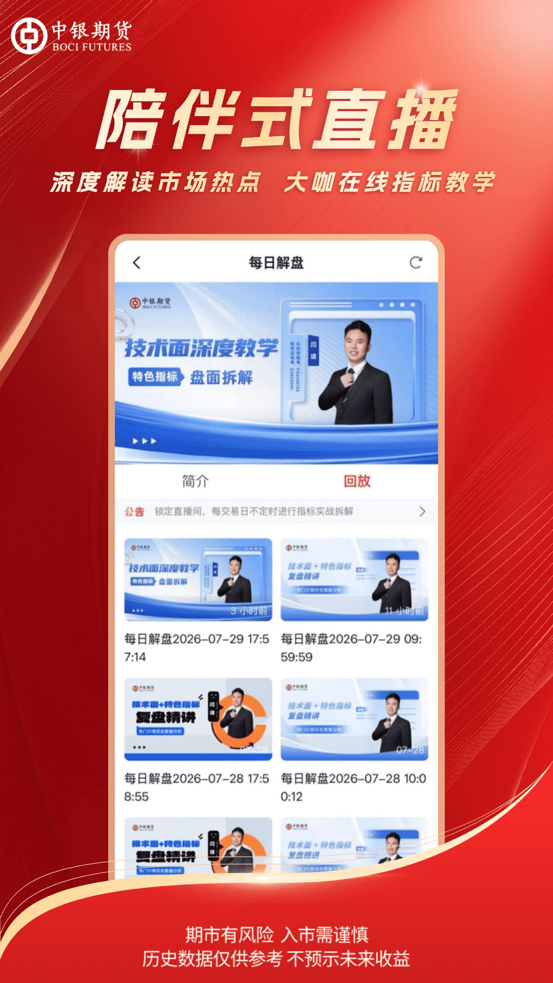 中银期货专业版 截图 5