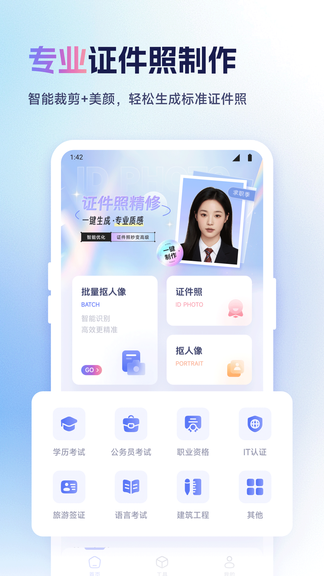 精彩截图-我的证件照2026官方新版
