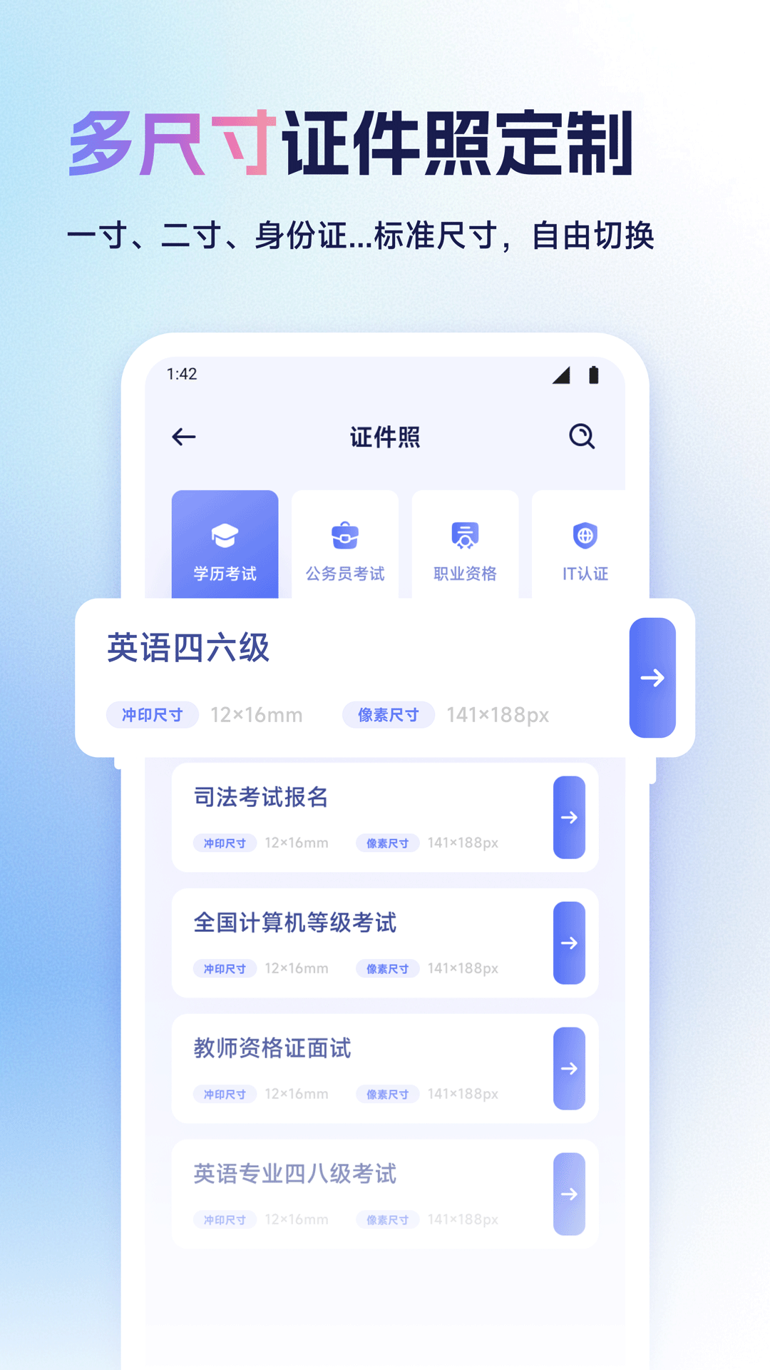 精彩截图-我的证件照2026官方新版