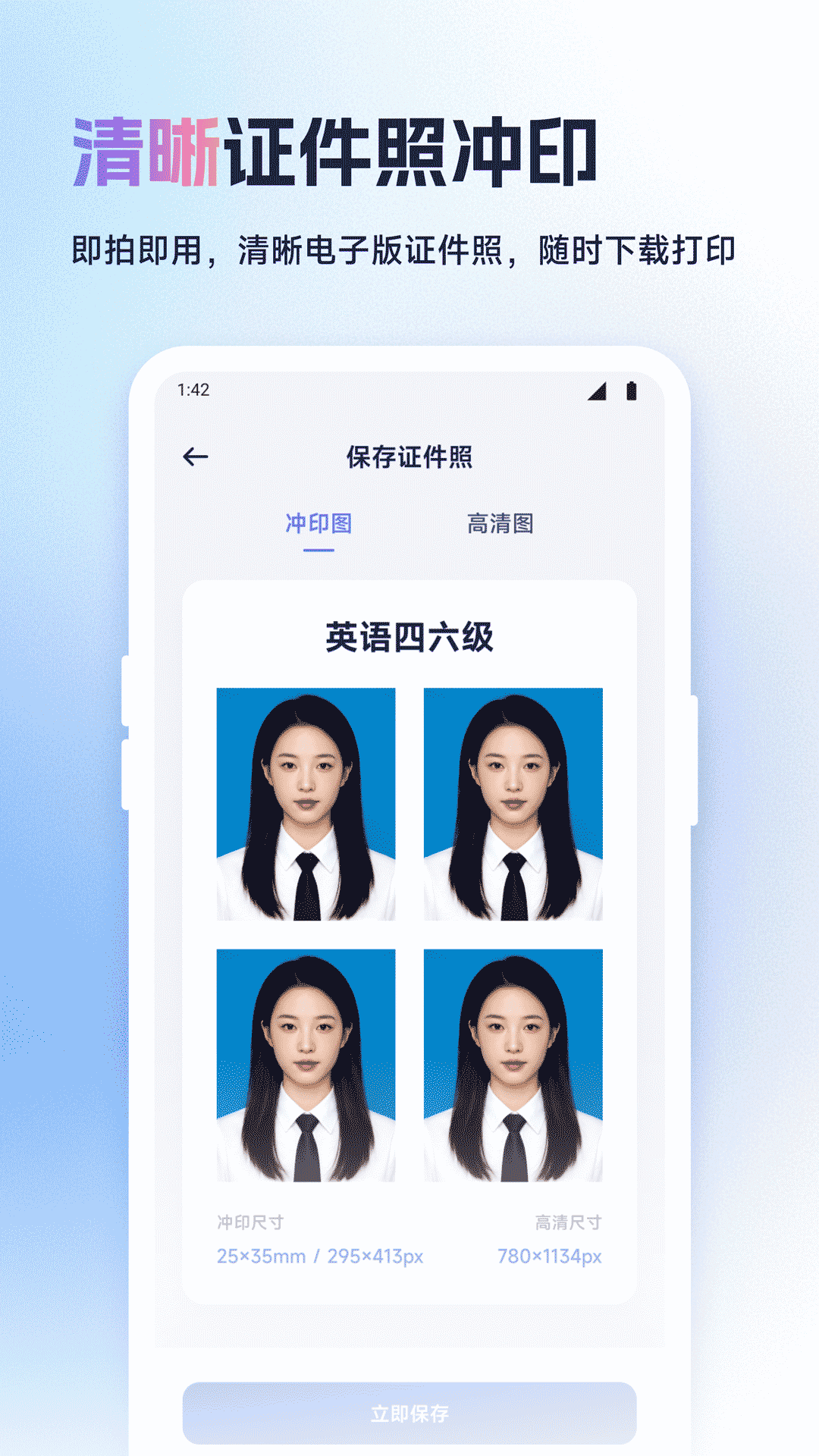 精彩截图-我的证件照2026官方新版