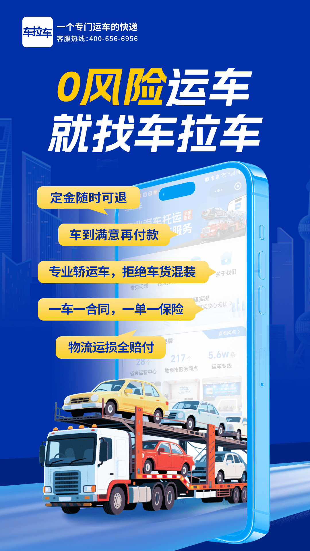 精彩截图-车拉车汽车托运2026官方新版