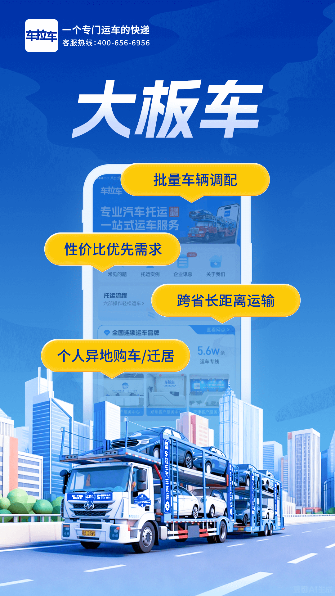精彩截图-车拉车汽车托运2026官方新版