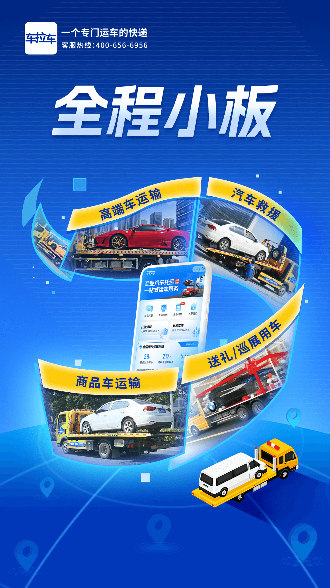 精彩截图-车拉车汽车托运2026官方新版