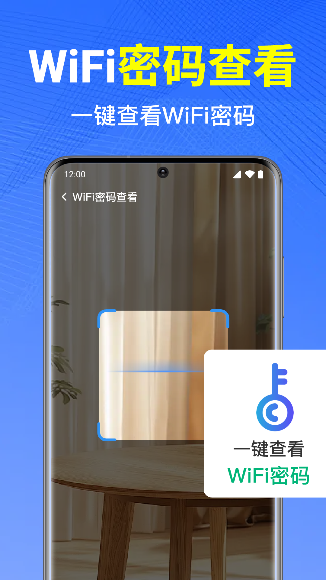 WiFi万能钥免连 截图 2