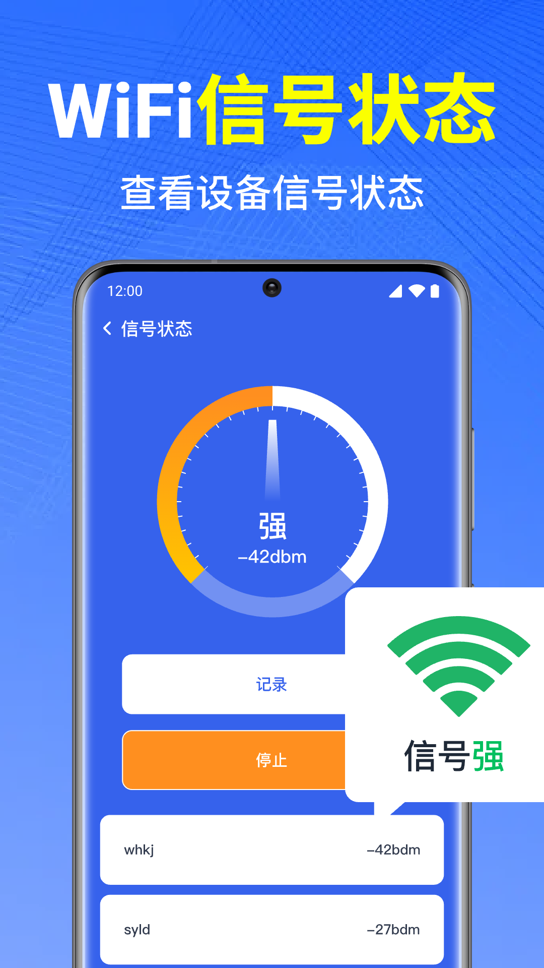 WiFi万能钥免连 截图 3
