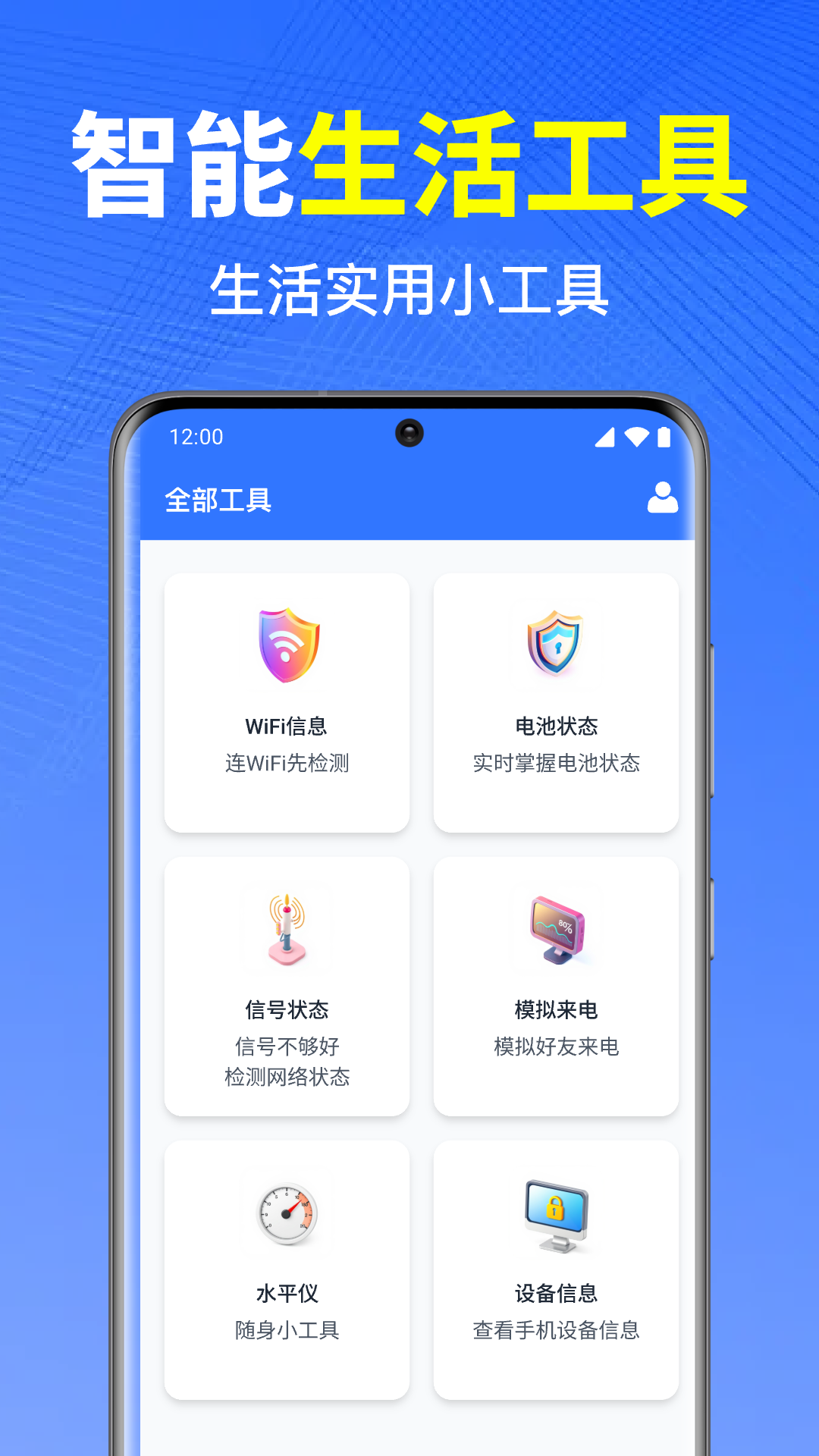 WiFi万能钥免连 截图 4