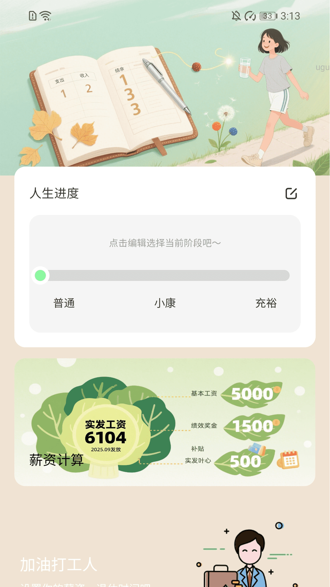 精彩截图-步步生财计2026官方新版